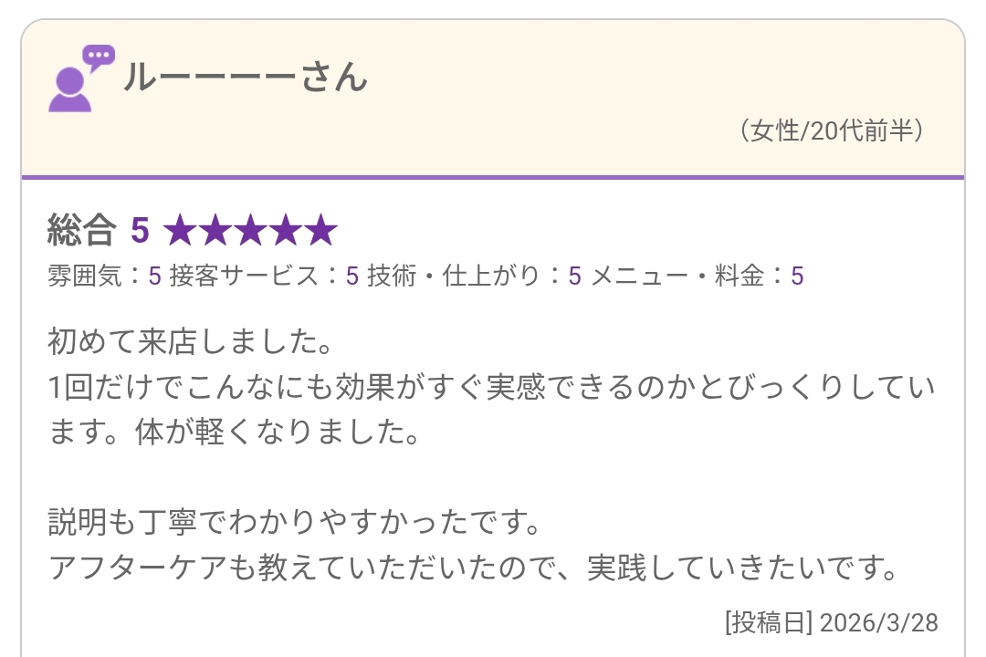 初来店時の体の軽さと説明、アフターケアの意向を記した口コミ原画像（2026年3月28日投稿）