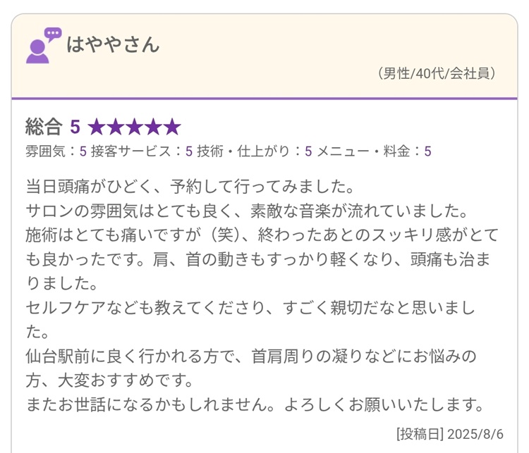頭痛をきっかけに来院し、首肩の動きや施術後の感想を寄せた口コミ（2025年8月6日）