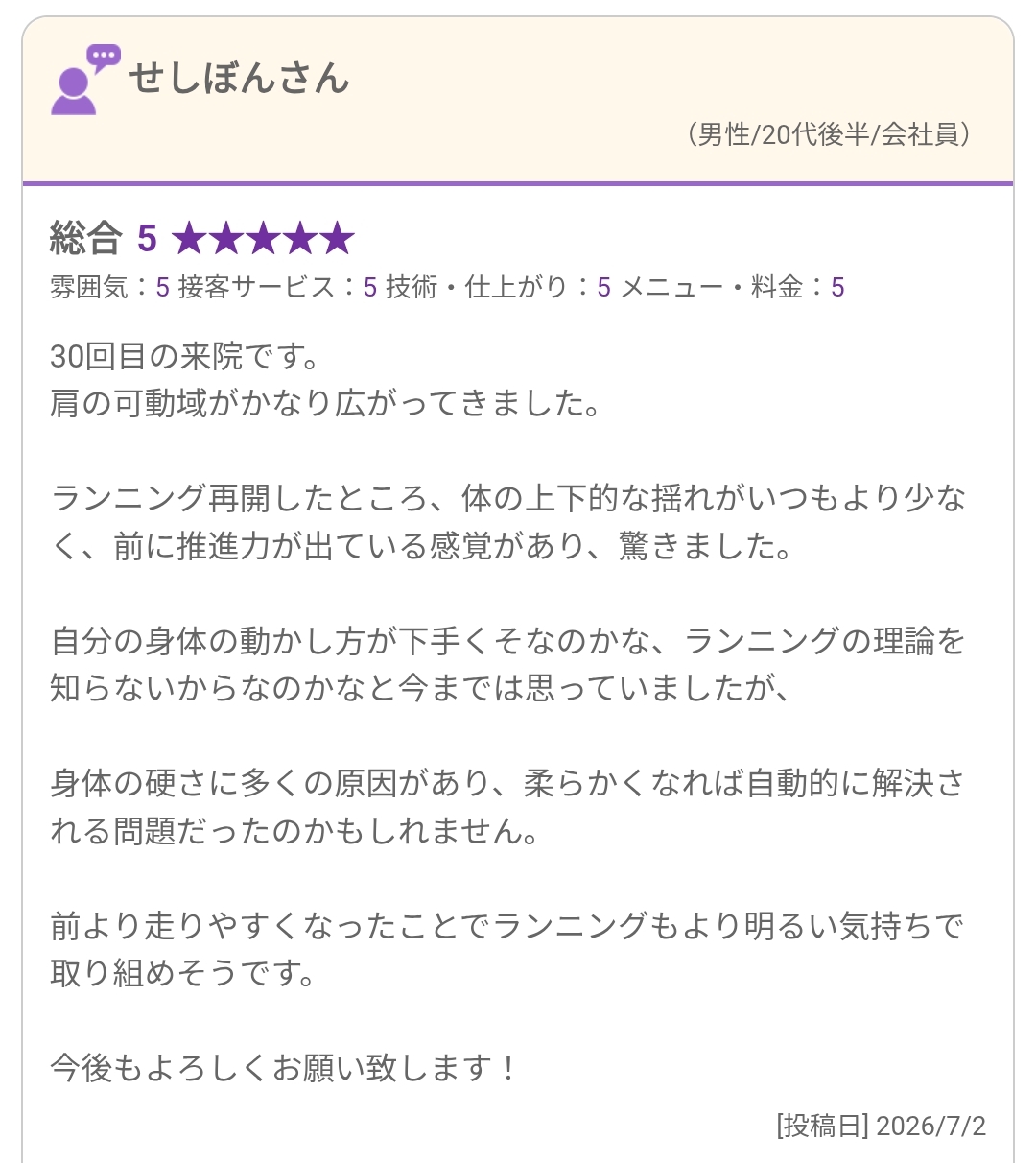 肩の可動域とランニング再開時の体感を記したホットペッパービューティー口コミ原画像