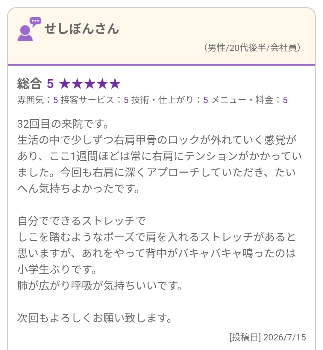 右肩と肩甲骨まわりの体感、ストレッチや呼吸の感想を寄せた口コミ(2026年7月15日)
