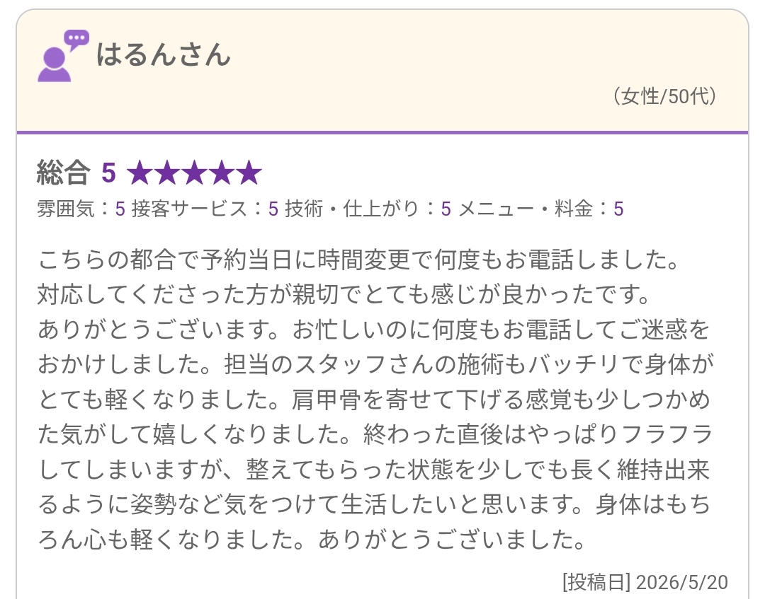 肩甲骨を動かす感覚についてのHot Pepper Beauty口コミ原画像（2026年5月20日投稿）