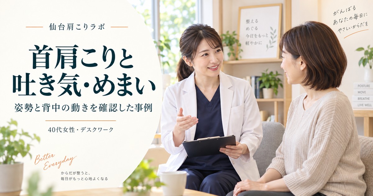 首肩こりと吐き気・めまいを相談する女性とスタッフのイメージ