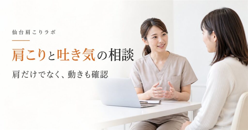 肩こりと吐き気について相談する30代女性とスタッフのイメージ