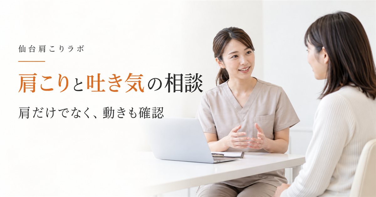 肩こりと吐き気について相談する30代女性とスタッフのイメージ
