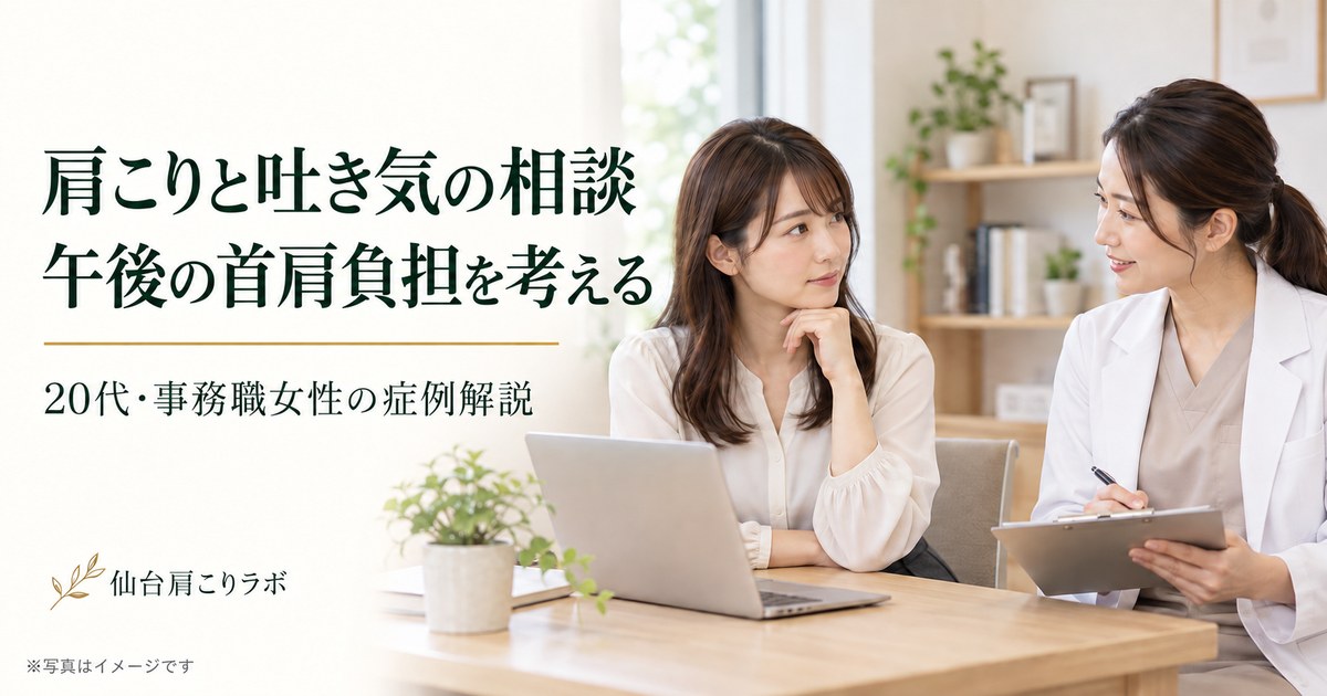 午後の肩こりと吐き気について相談する架空の人物による生成イメージ。実際の来院者・担当者ではありません。