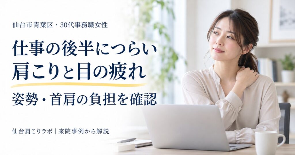 仕事の後半に首肩の負担を感じる30代女性の生成イメージ