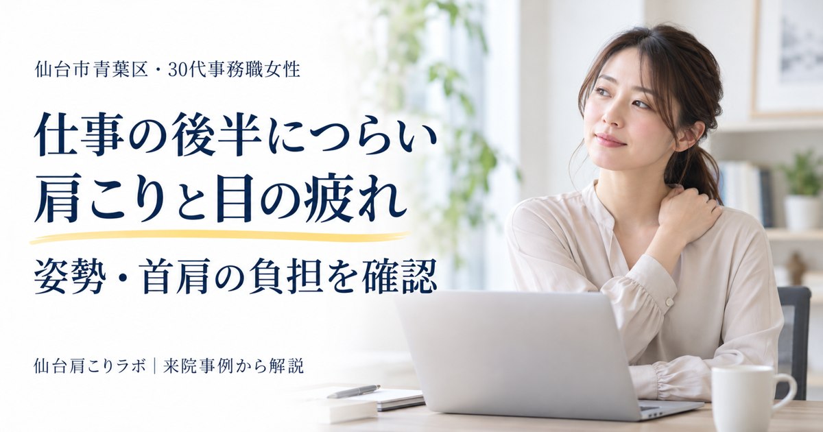 仕事の後半に首肩の負担を感じる女性の生成イメージ
