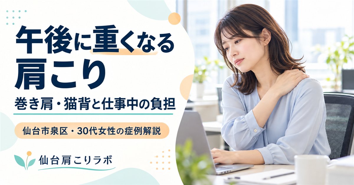 午後の肩こりと巻き肩・猫背を解説する説明用AI画像