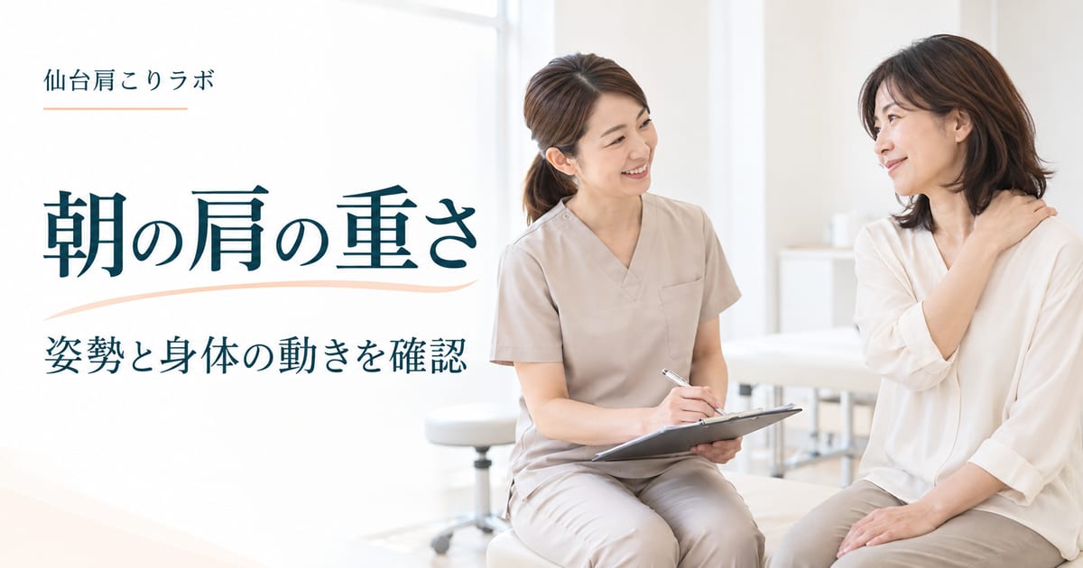 朝の肩の重さについて相談する女性とスタッフのイメージ画像