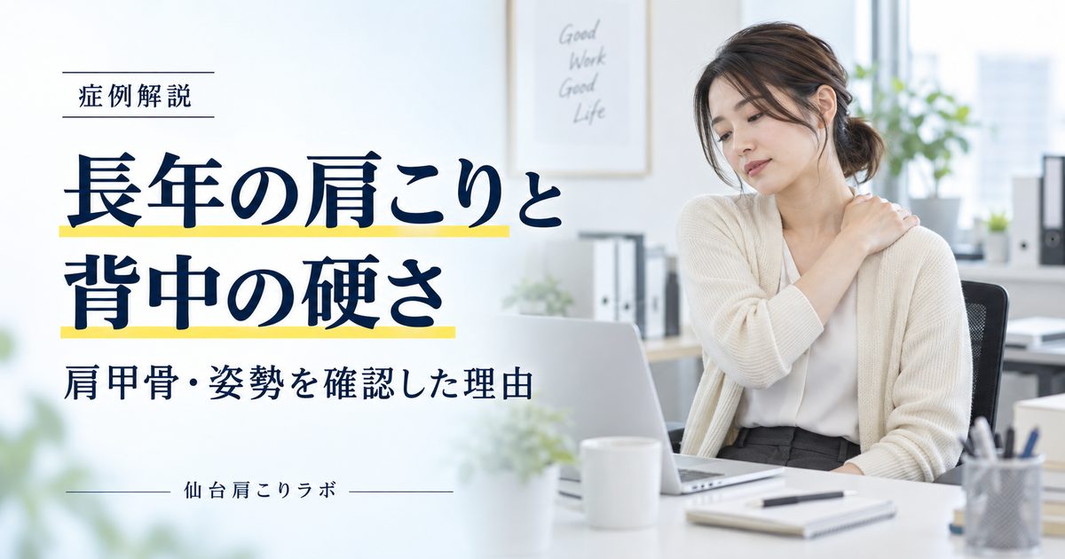 長年の肩こりと背中の硬さを考える30代女性の生成イメージ