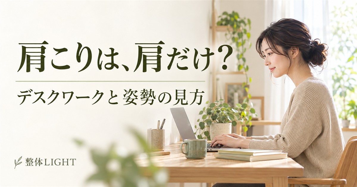デスクワークと姿勢の確認ポイントを紹介するカバー