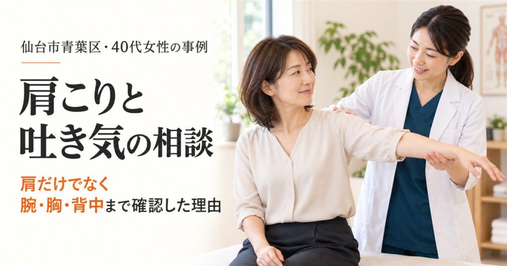 首肩や腕の動きを相談する40代女性と、スクラブに白衣を着た女性スタッフのイメージ