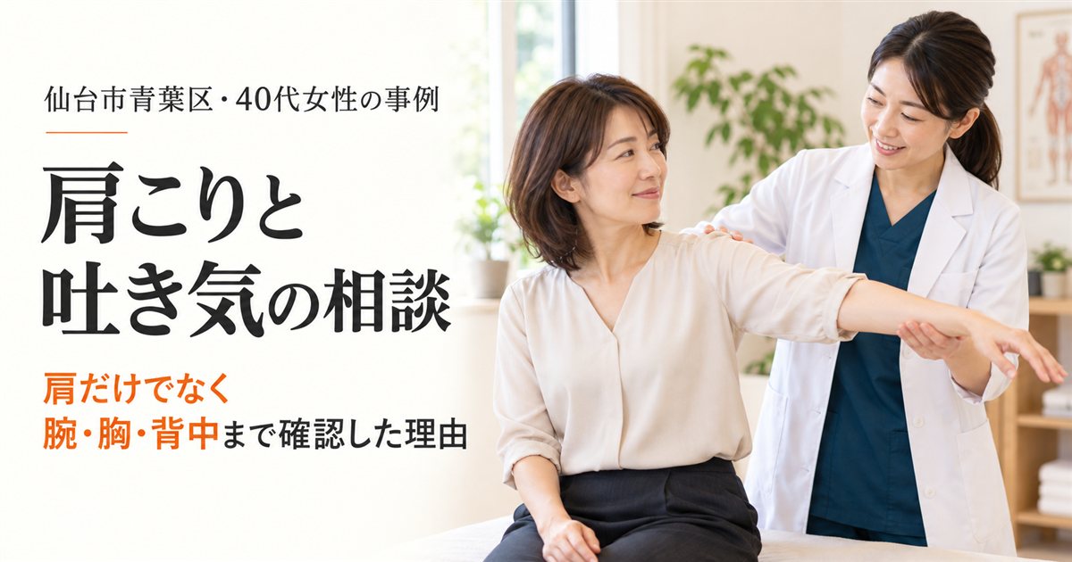 首肩や腕の動きを相談する40代女性と、スクラブに白衣を着た女性スタッフのイメージ
